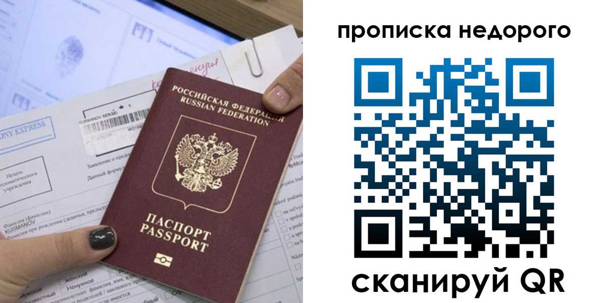 прописка регистрация в Абакане