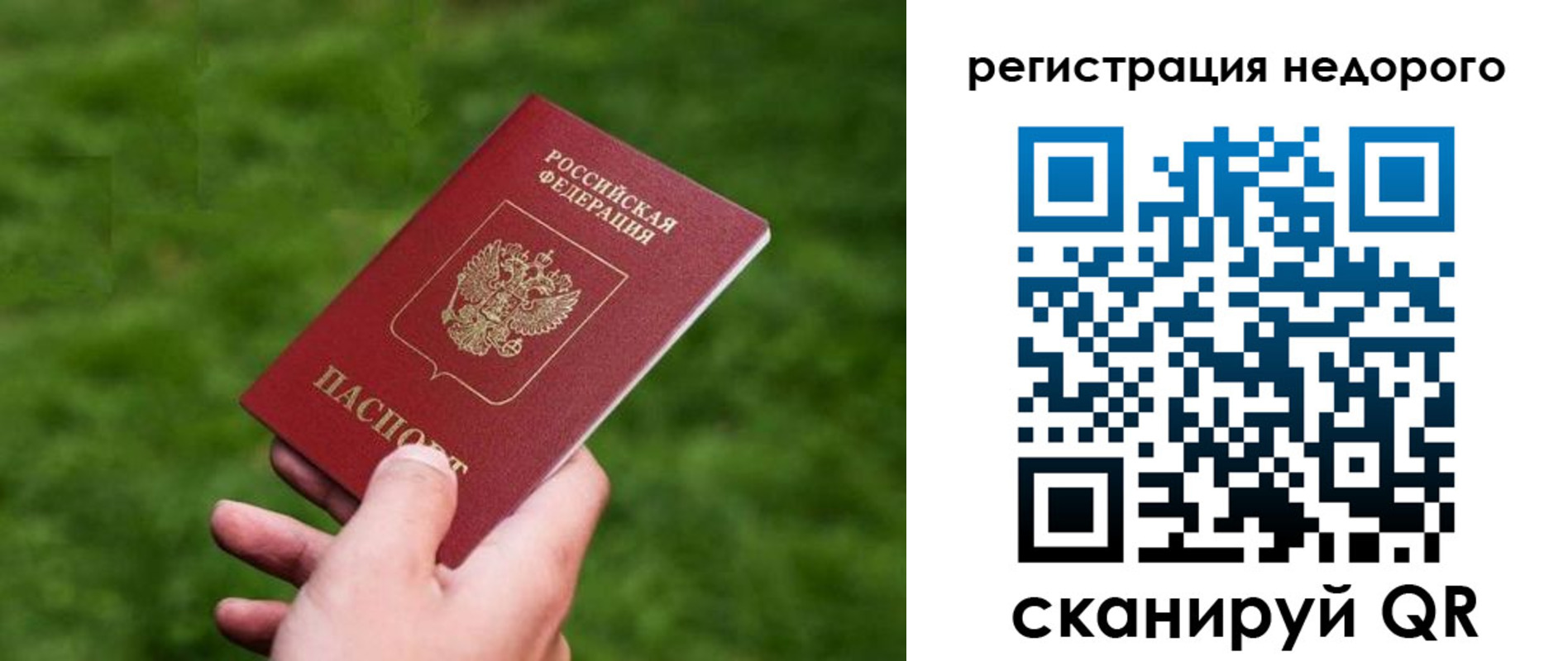 временная регистрация в квартире в Абакане