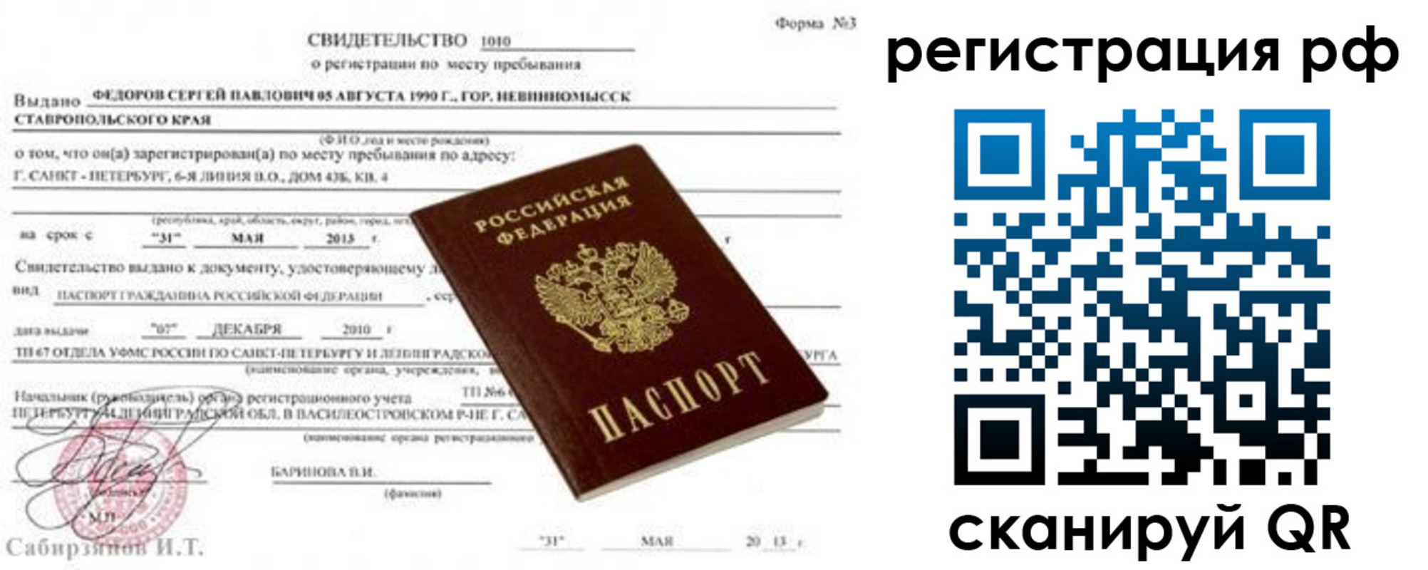 регистрация для школы в Абакане