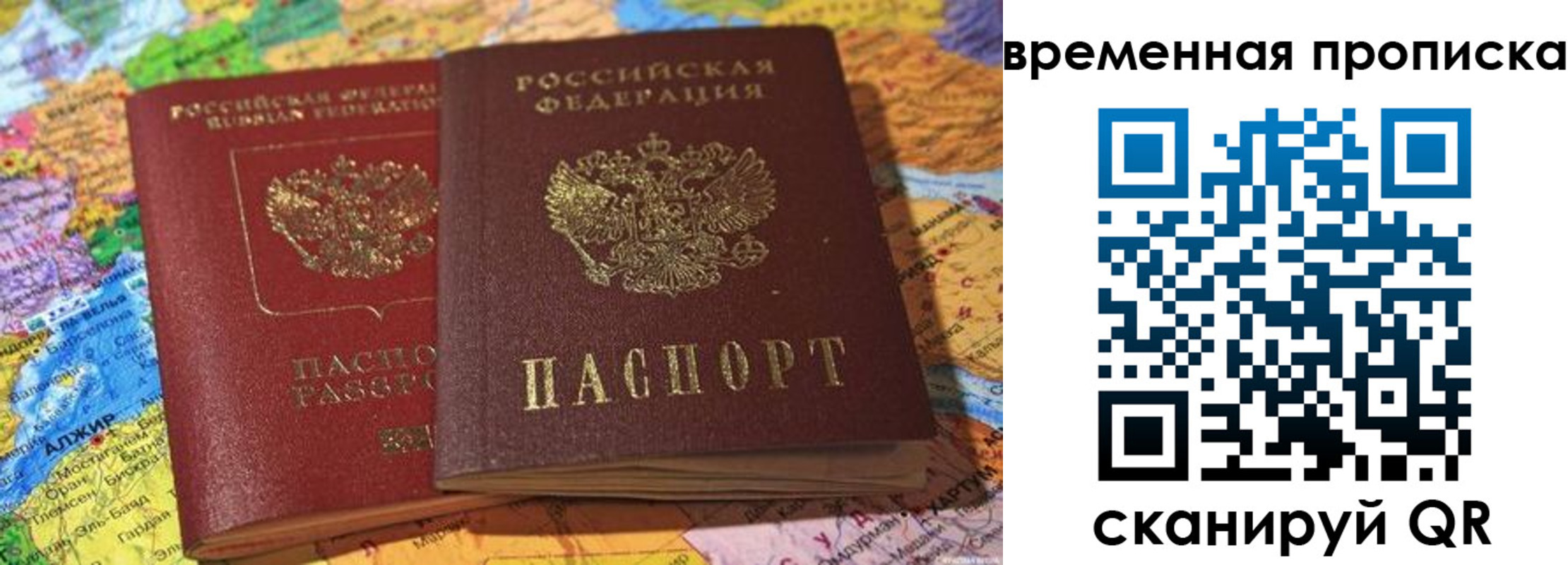 прописка штамп в Абакане
